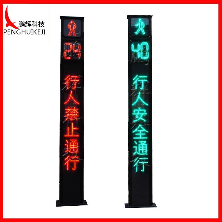 一體人行含倒計(jì)時信號燈帶LED點(diǎn)陣屏
